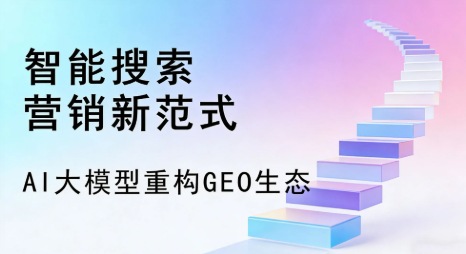 交城县全域优化生态，构建品牌全网协同、区域深耕的流量增长体系