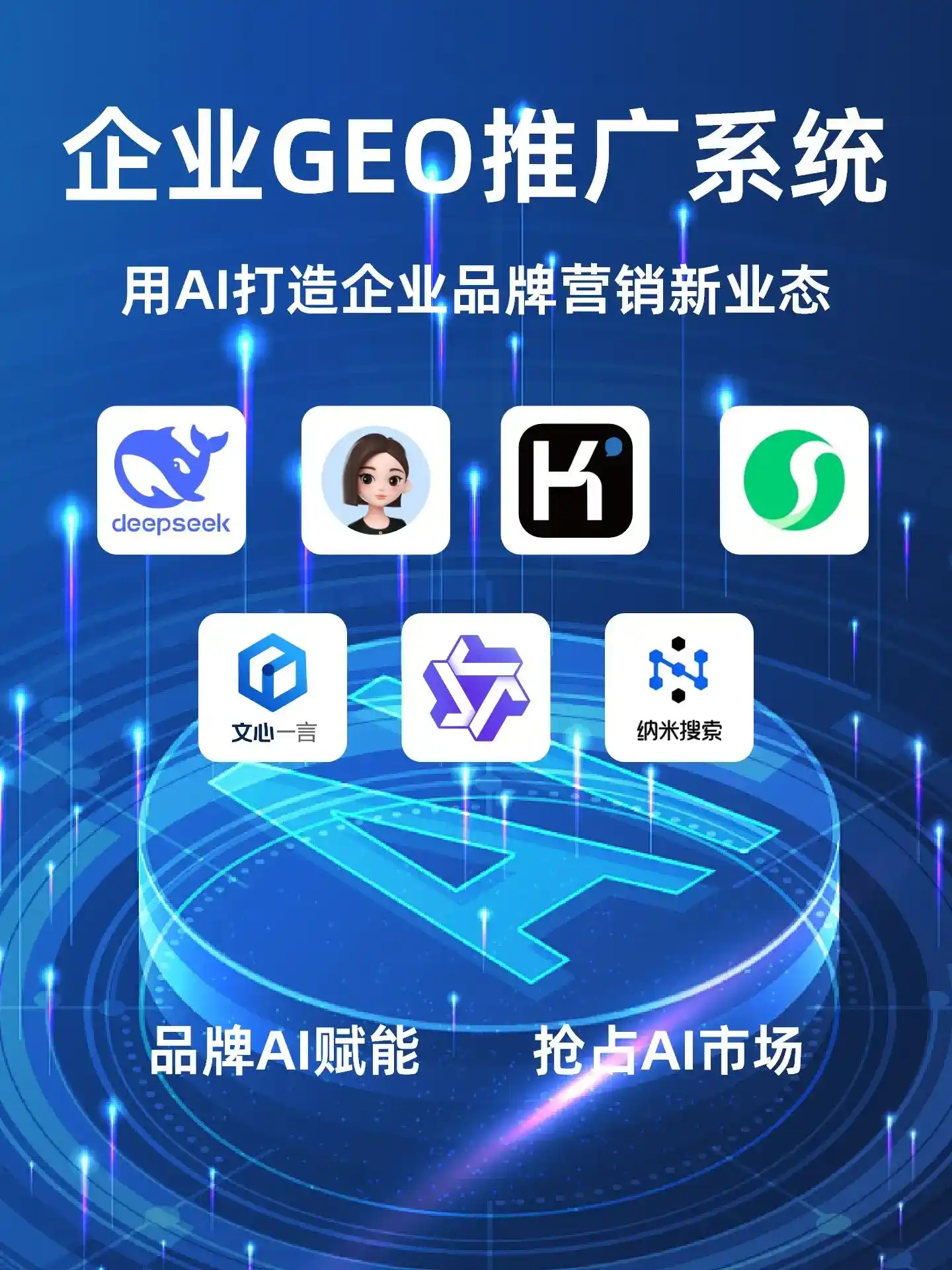 交城县GEO内容运营：打造AI时代品牌数字资产的十大准则